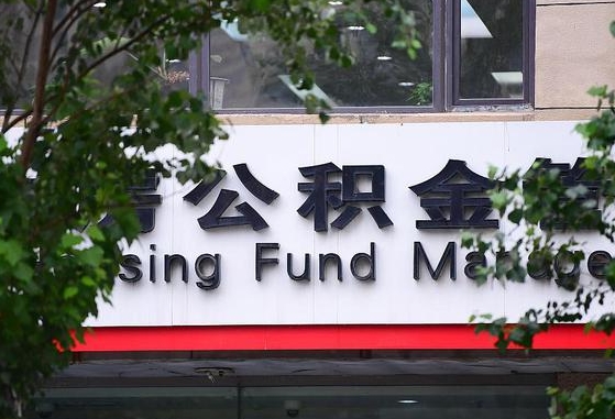 公积金基数8000每月扣多少-内江公积金代办平台